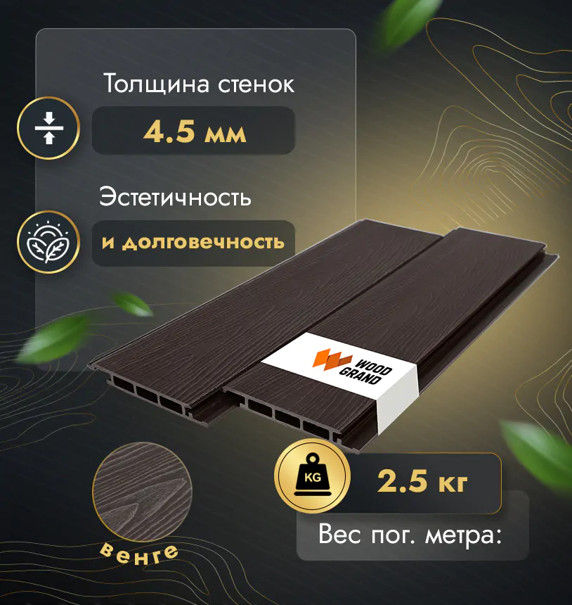 Фасадная доска из ДПК Венге 150х20 мм