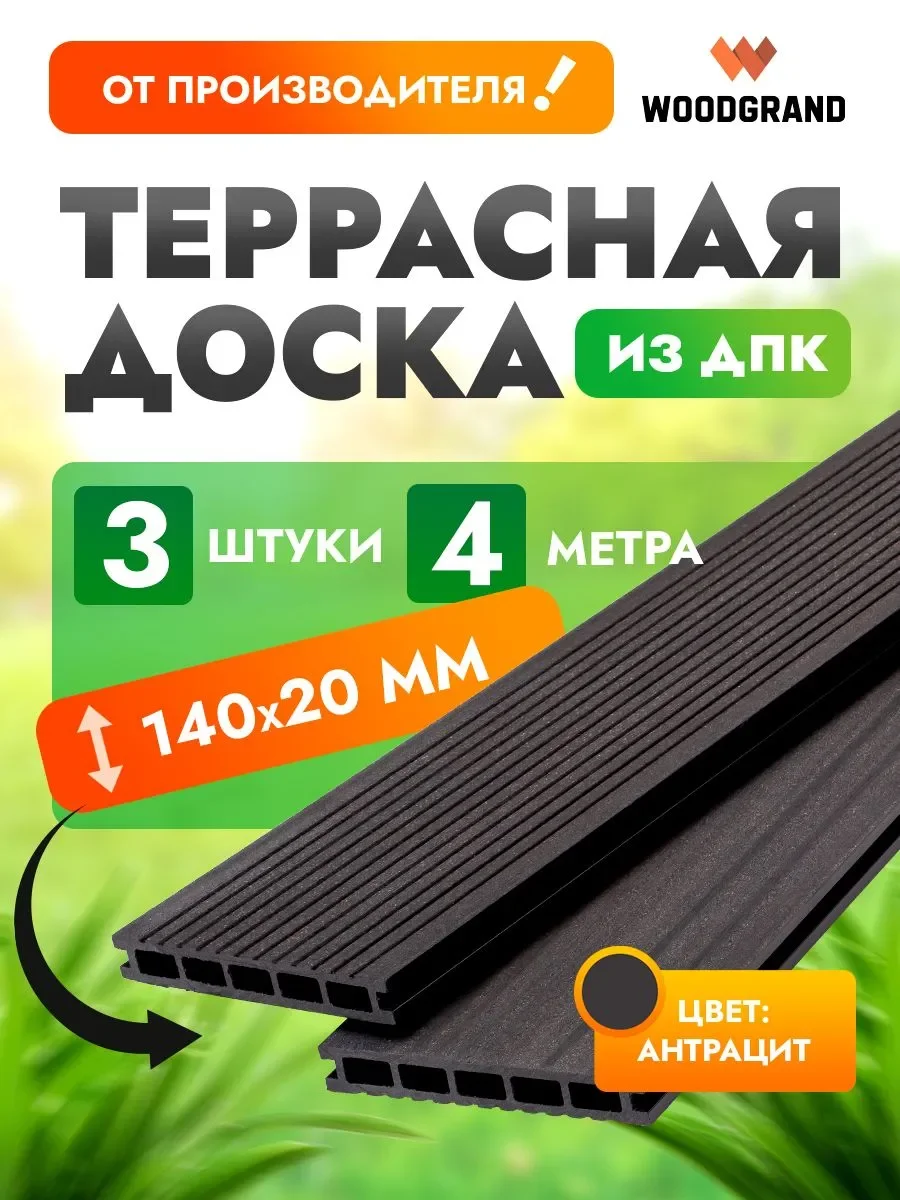 Террасная доска 140х20 мм OZON 4м 3 шт - Венге