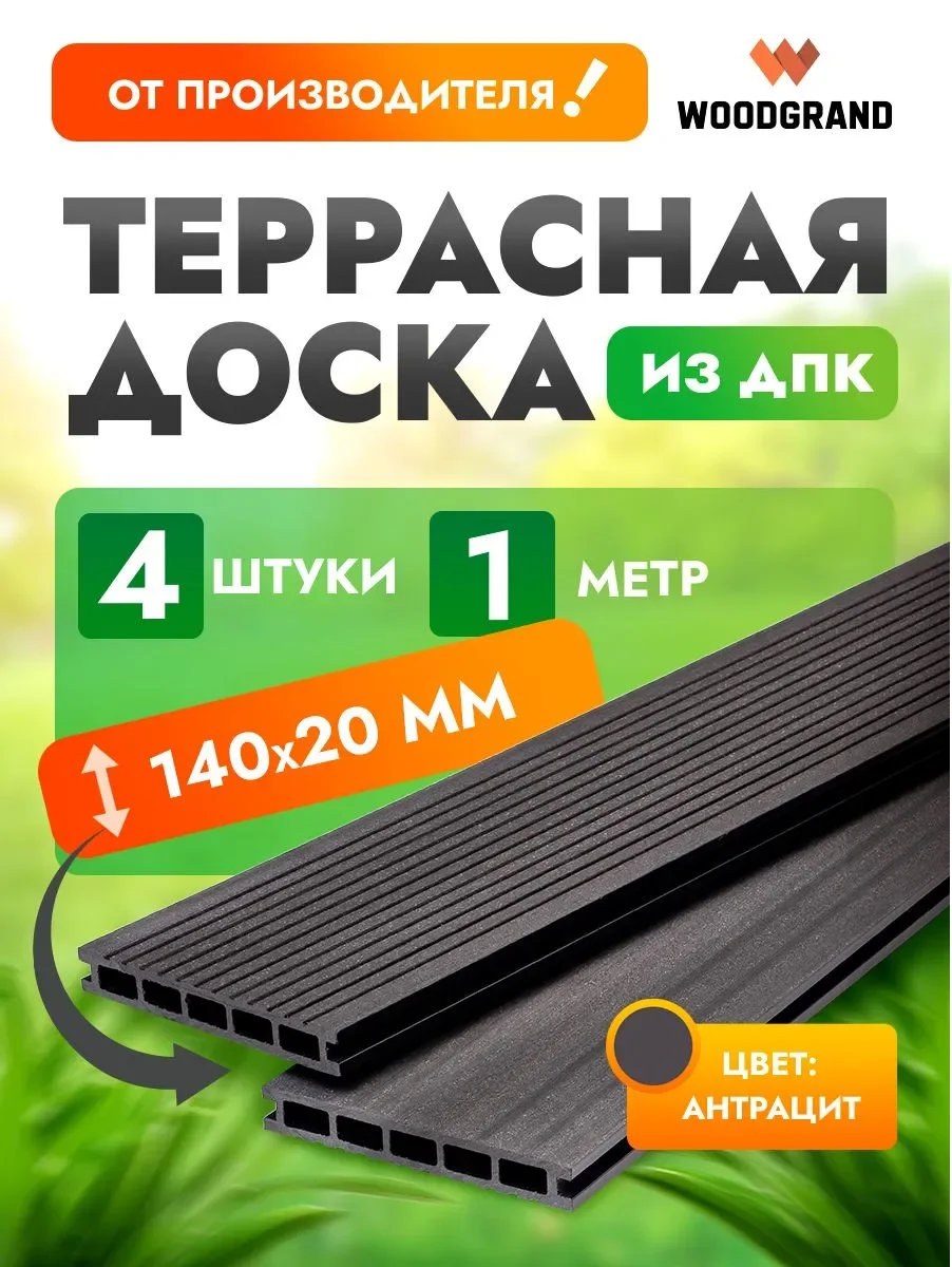 Террасная доска 140х20 мм OZON 1м 4шт - Венге