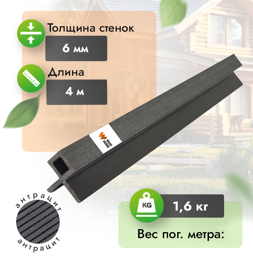 Уголок для реечных панелей из МПК - Венге