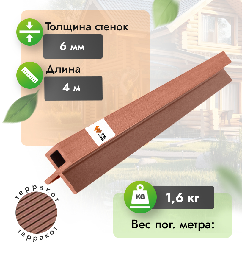 Уголок для реечных панелей из МПК - Венге