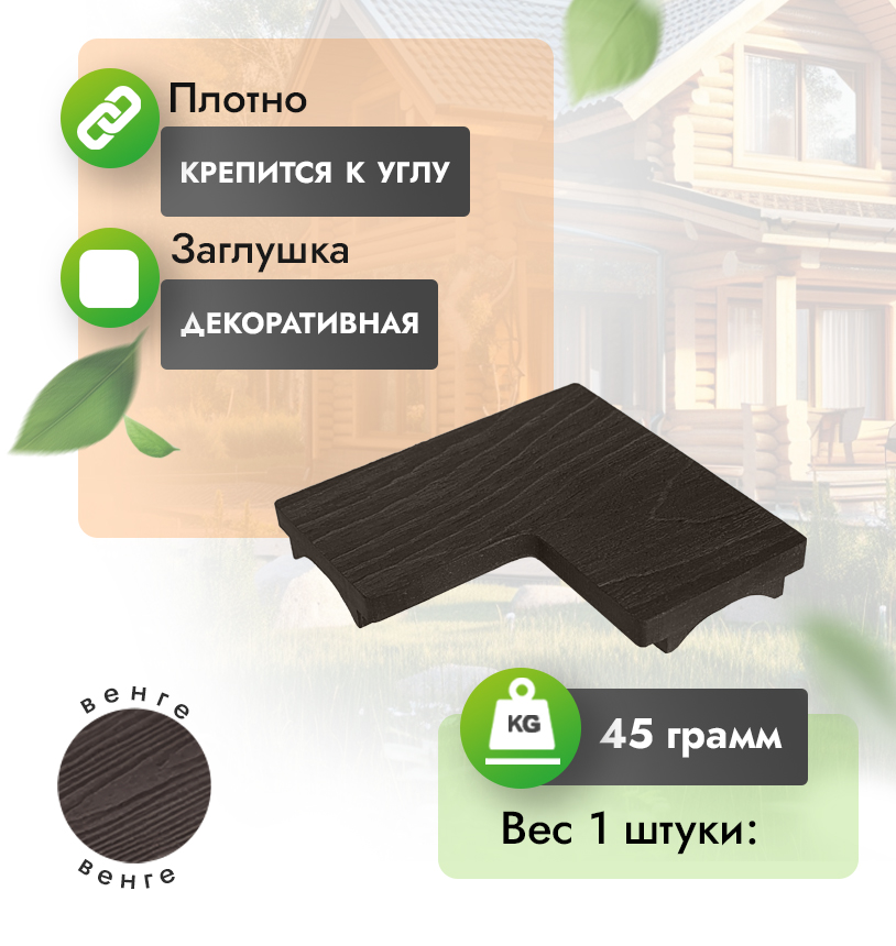 Крышка для угола из МПК 80х80 - Антрацит