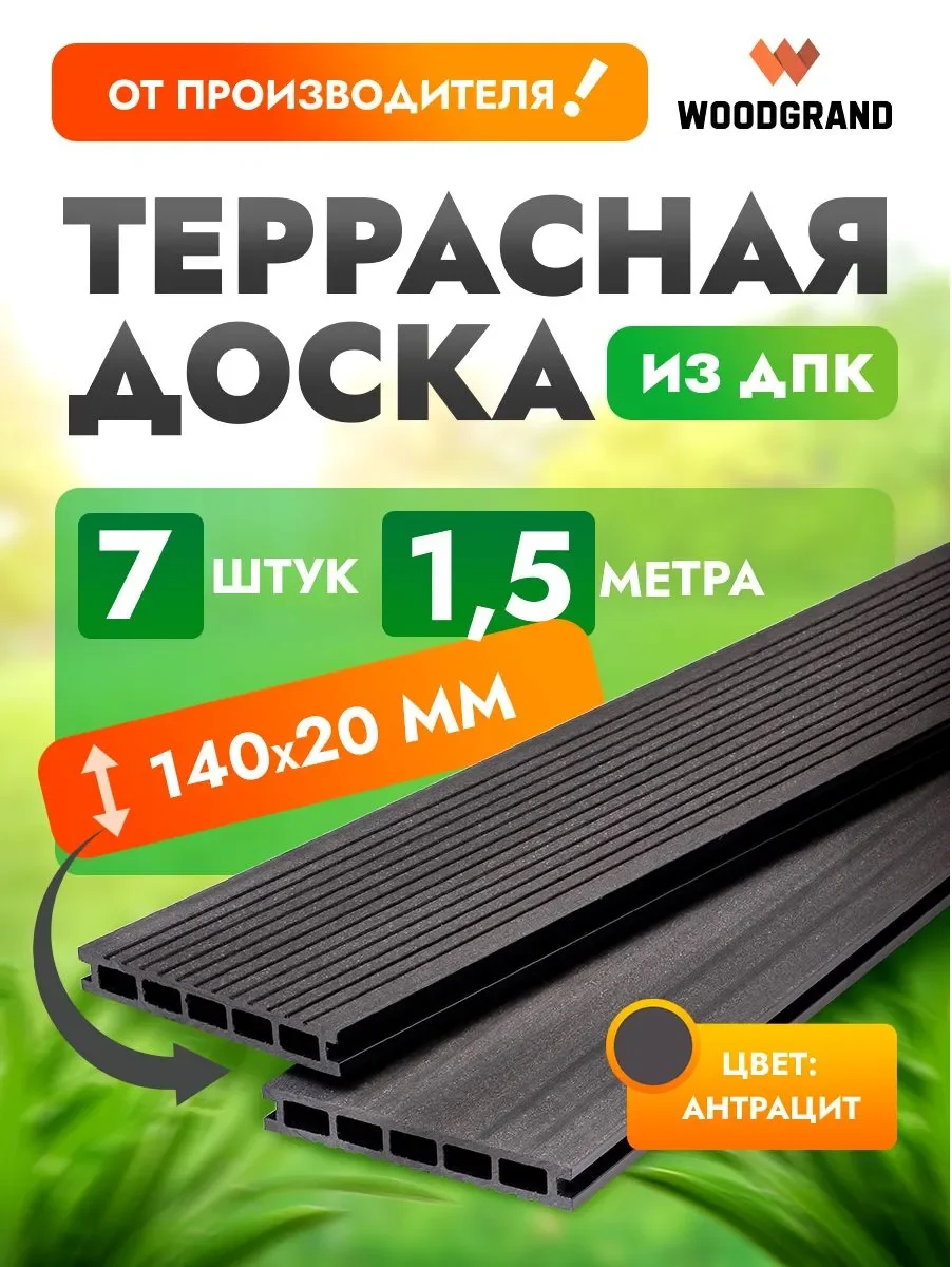 Террасная доска 140х20 мм OZON 1,5м 7шт - Венге