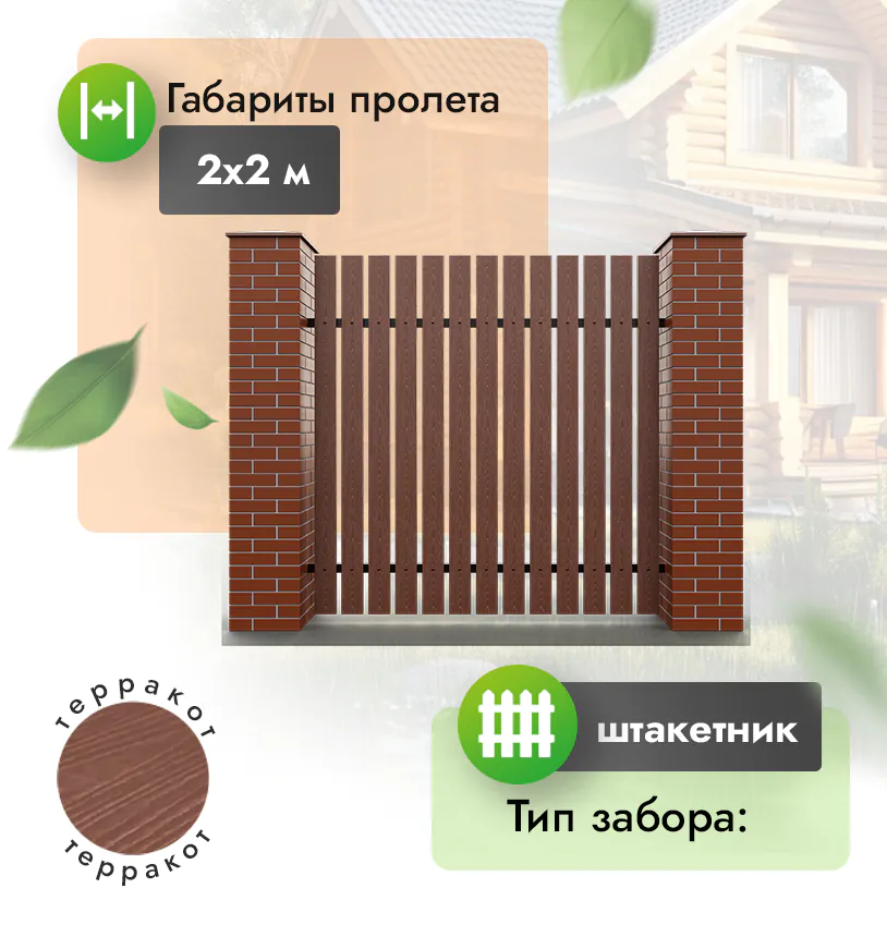 Секция забора штакетник 2*2 м (120х12) - Венге