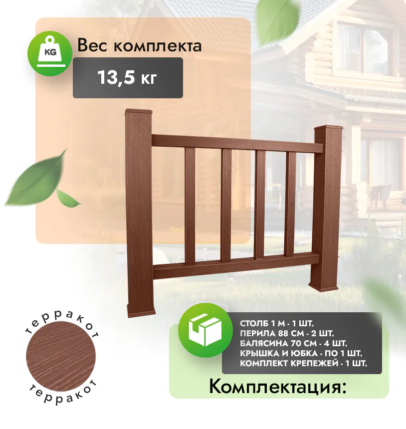 Комплект ограждения (без металла) - Антрацит