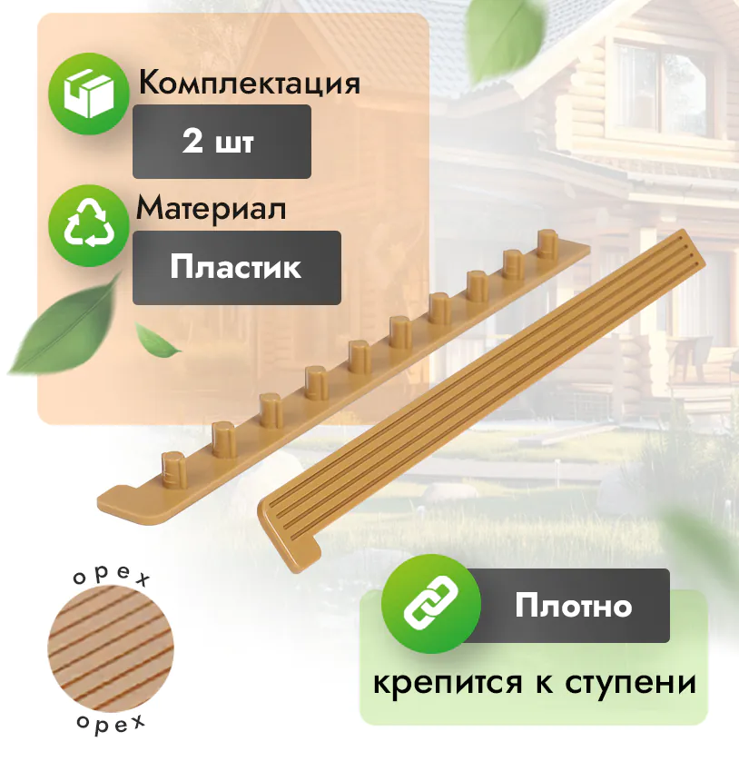 Заглушка для ступени 320 мм - венге