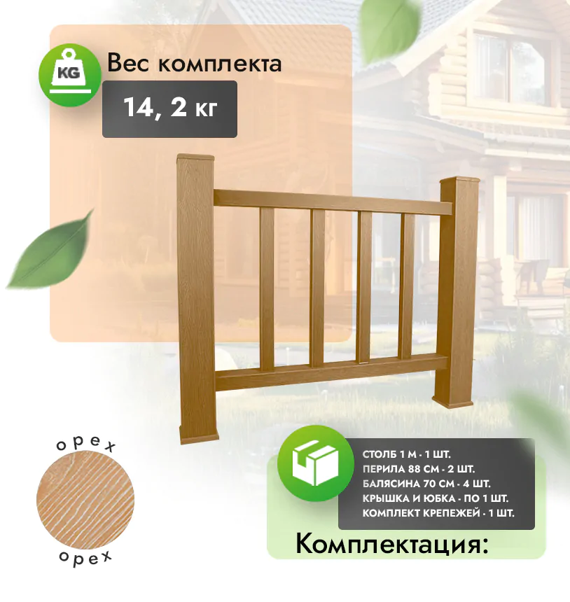 Комплект ограждения (без металла) - Антрацит