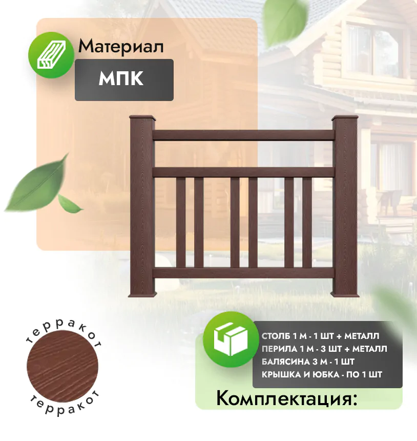 Комплект ограждения Dominio (с металлом) - Антрацит