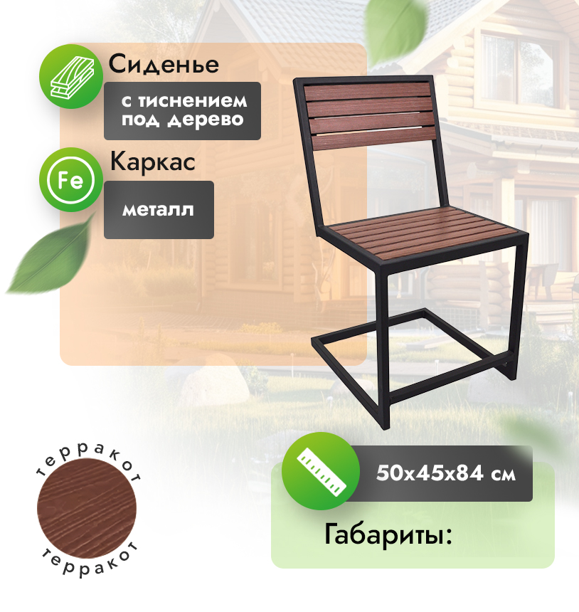 Стул террасный №3  - Венге