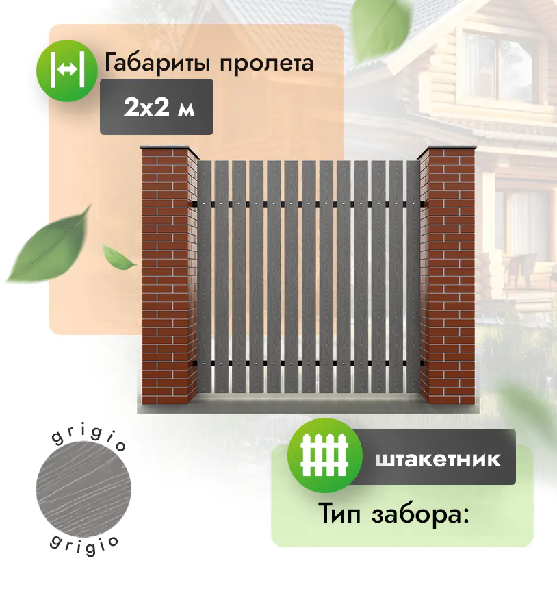 Секция забора штакетник 2*2 м (120х12) - Венге
