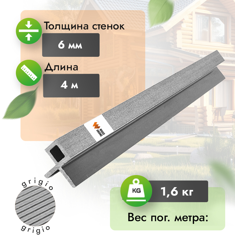 Уголок для реечных панелей из МПК - Венге