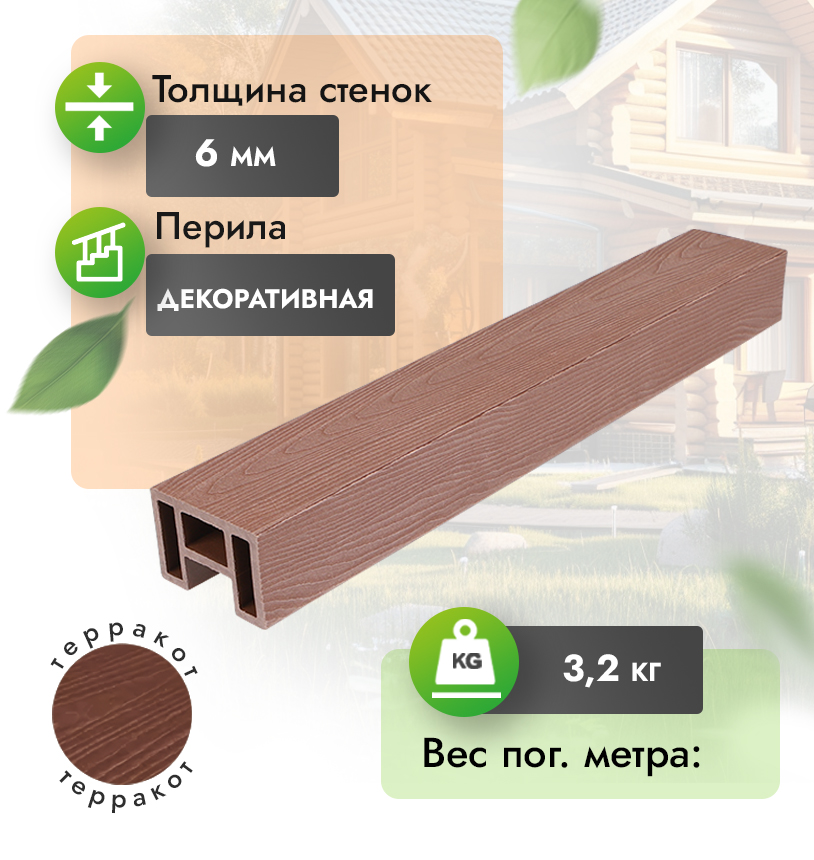 Перила 80х55 мм с тиснением - Антрацит