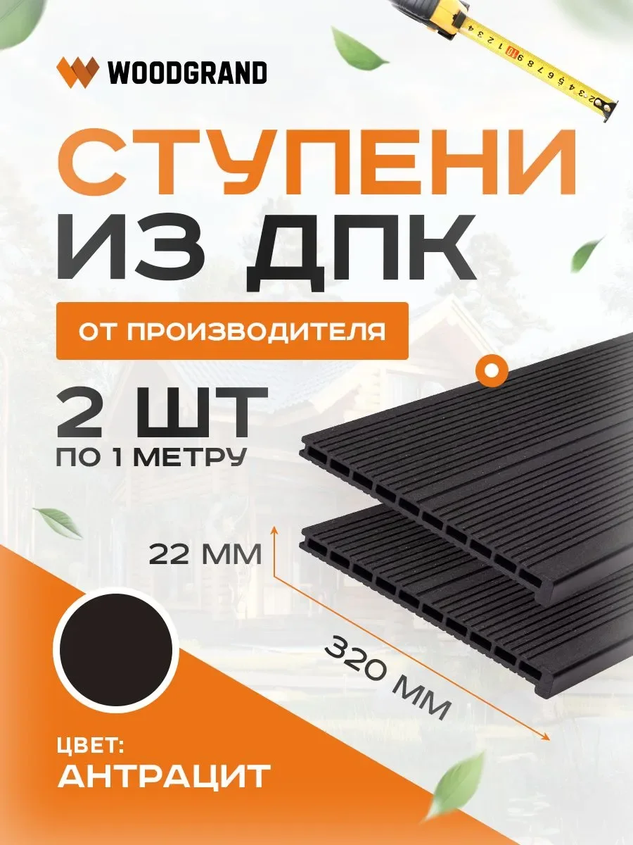 Ступени 320х22 мм OZON 1м 2 шт  - Венге