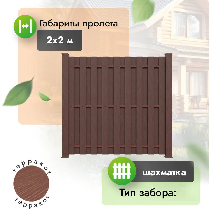Секция забора ДПК 2х2 м шахматка 120х12 мм вертикальный - Венге