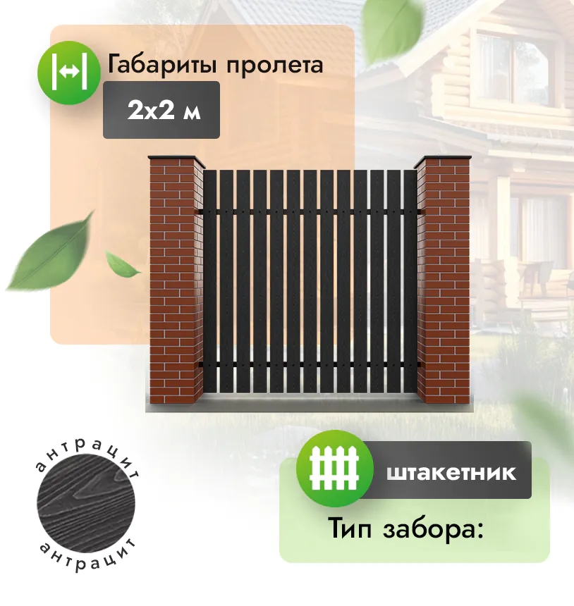 Секция забора штакетник 2*2 м (120х12) - Венге