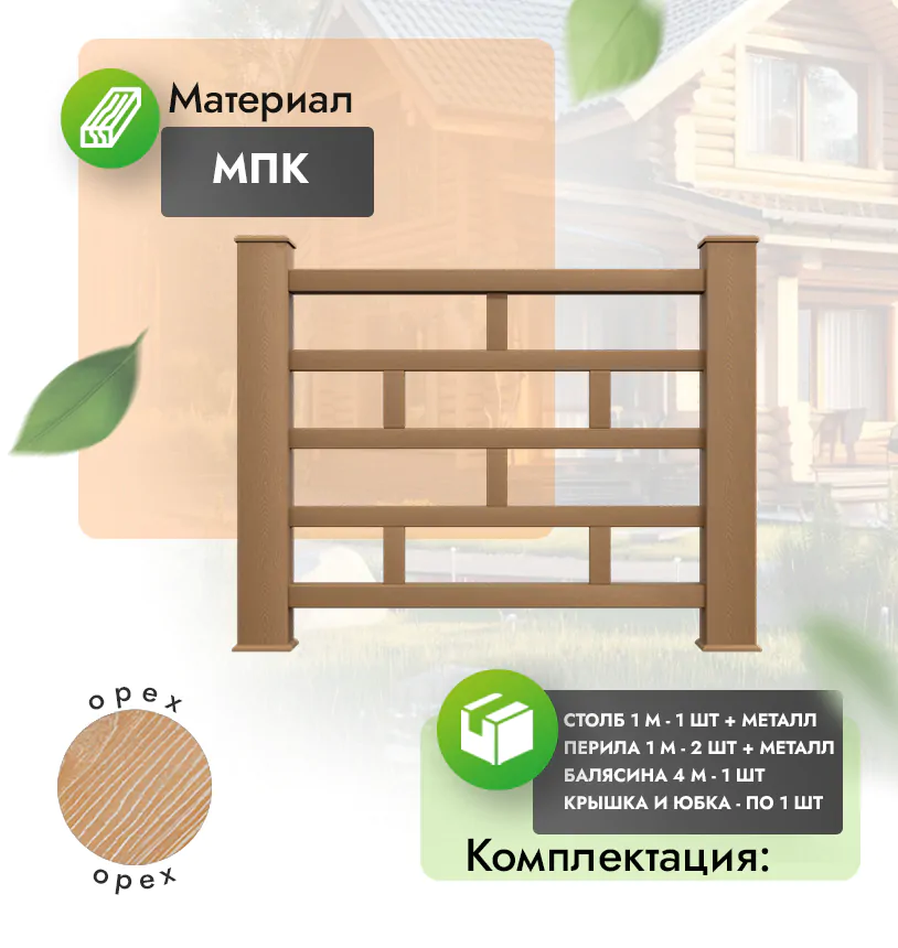 Комплект ограждения Solido (с металлом) - Антрацит